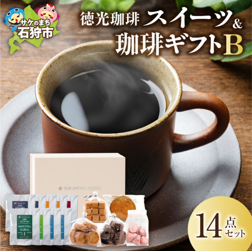 徳光珈琲スイーツ＆珈琲ギフトB