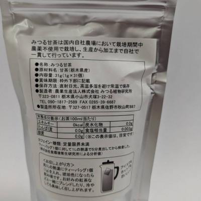 ふるさと納税 小山市 伝統健康茶みつる甘茶 31パック　藤井博士が開発した驚きの自然の甘さ |  | 01
