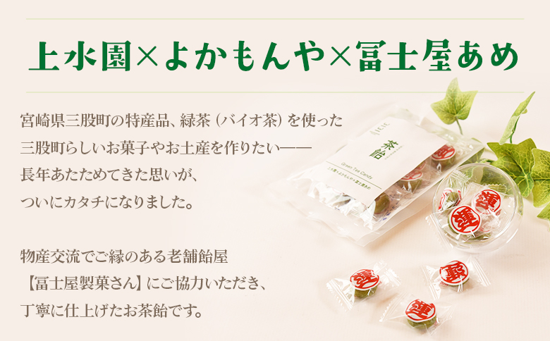 ＜茶飴 1袋50g(3袋)＞ 個包装 お茶請け あめ 飴 三股町産 バイオ茶 国産茶葉入り 緑茶粉末使用 緑茶 やさしい味わい 優しい甘さ 職場 配りやすい プチギフト 常備 和 来客 おやつ お菓子