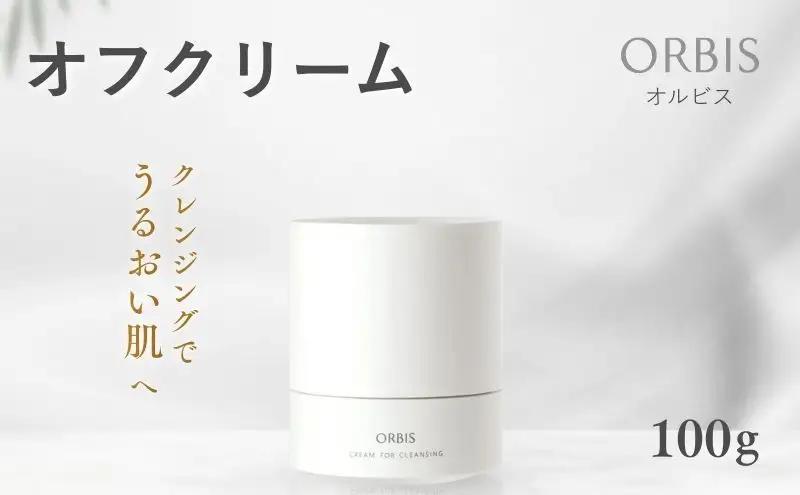 クレンジング オフクリーム ボトル入り 約60日分 オルビス メイク落とし 化粧落とし まつ毛エクステ 美容 化粧品 コスメ ORBIS