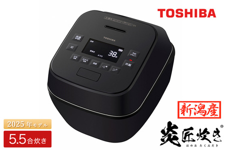 【新潟産・高級】東芝真空圧力IHジャー炊飯器 炎匠炊き RC-10SGX(K) 5.5合 《2025年モデル》 TOSHIBA 炊飯ジャー 銘柄炊き分け 大火力 本かまど 銅かまど丸釜 家電製品 電化製品 IH炊飯器 