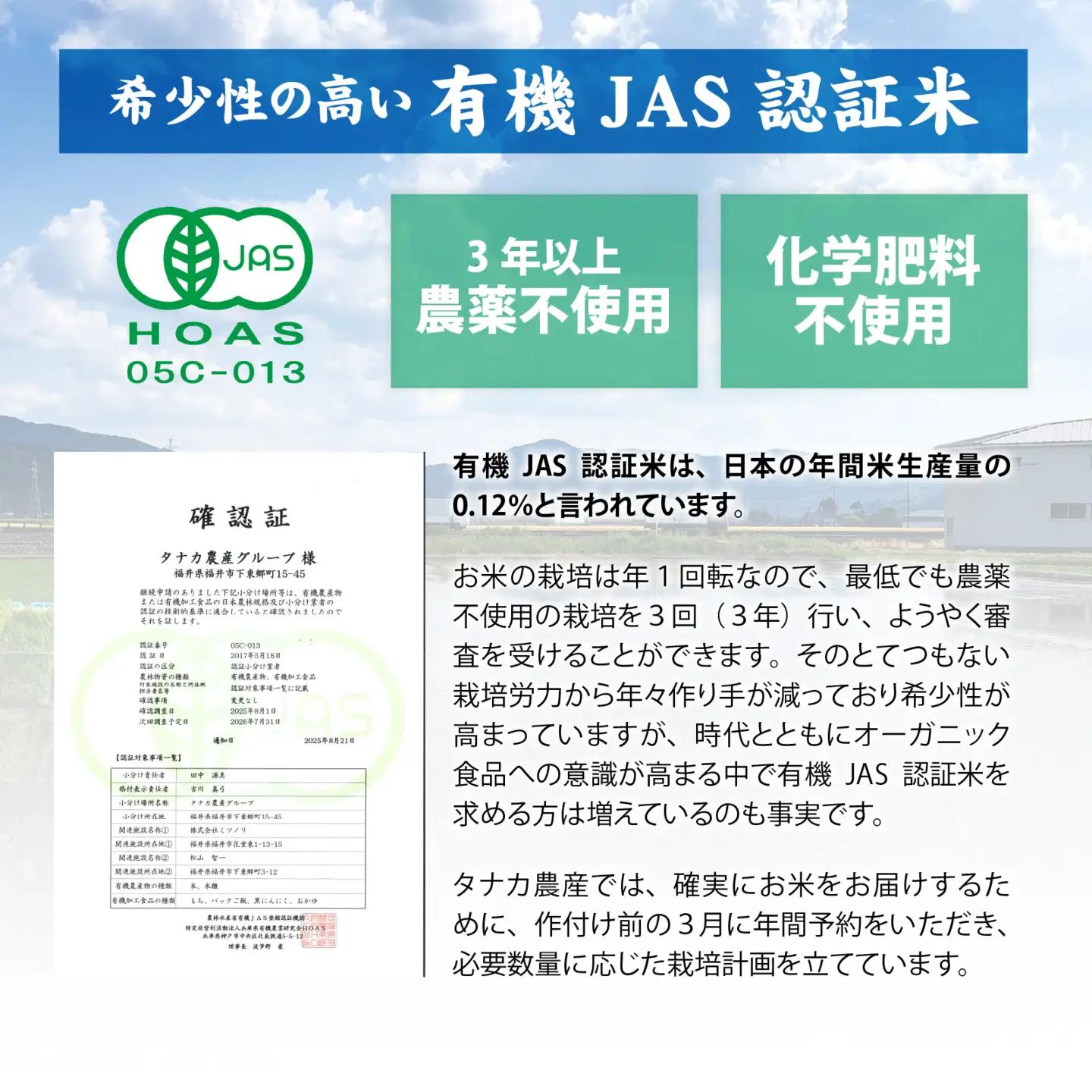 【無洗米】令和7年産 ふくい東郷米 有機JASコシヒカリ 6kg [C-020030_03]/ 白米 玄米 無洗米 有機適合肥料100% 真空パック もっちり 甘い 安全 米 こしひかり 国産 福井県