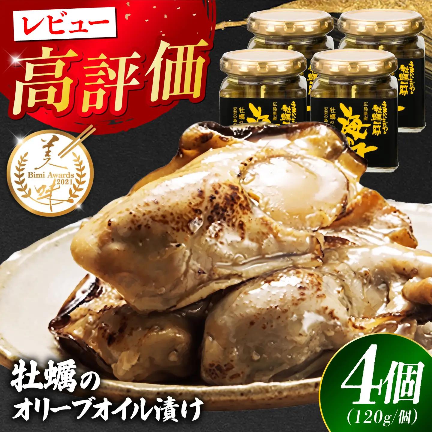 牡蠣オイル漬け 120g×2個セット 計4個 牡蠣[XAE058]