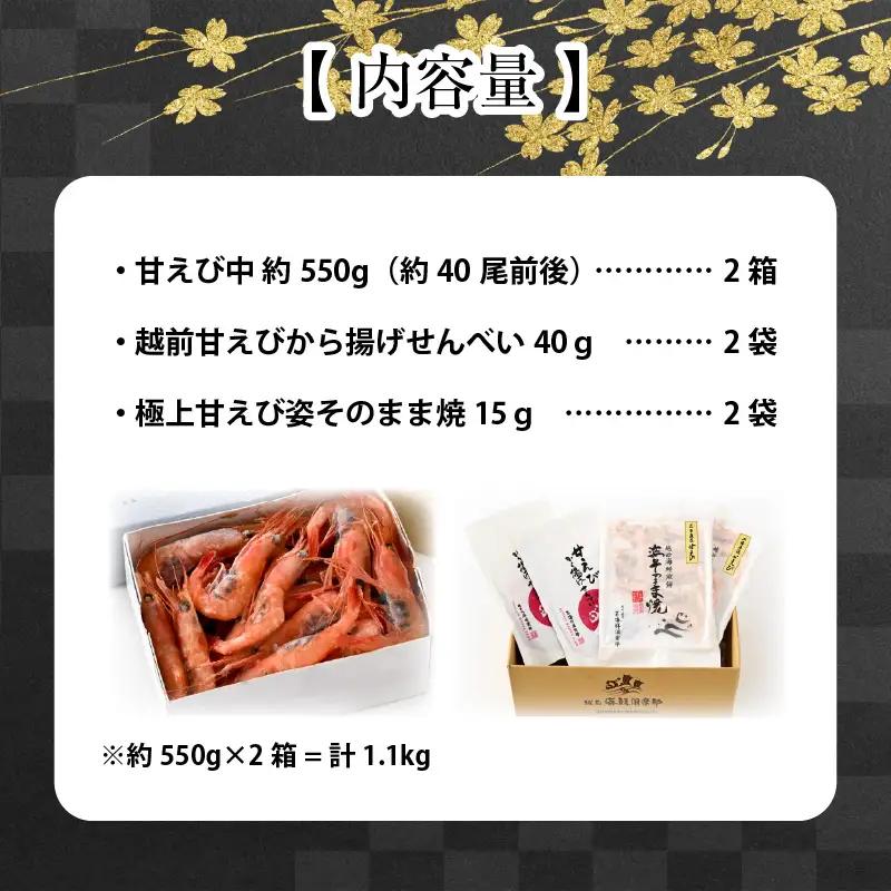 新鮮甘えび×新鮮せんべい 食べ比べ [B-2327]