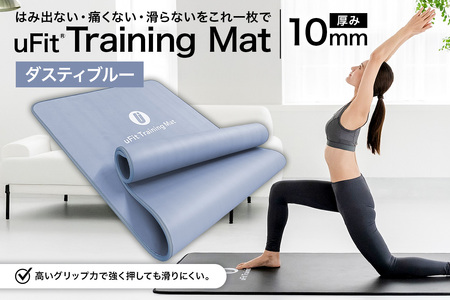 uFit Training Mat 10mm【ダスティブルー】【136012-3】ﾏｯﾄ ﾄﾚｰﾆﾝｸﾞ 運動 筋肉 筋ﾄﾚ ﾊﾞﾗﾝｽ ｽﾄﾚｯﾁ 大判ｻｲｽﾞ