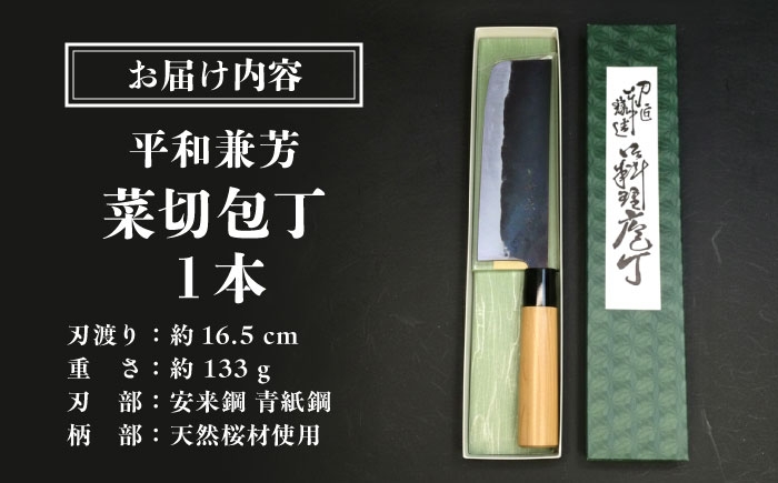 最高級安来鋼青紙鋼を使用！鍛冶屋職人による手造り鍛造の菜切包丁