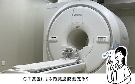1日人間ドック（内臓脂肪測定付）人間ドック  E-29　