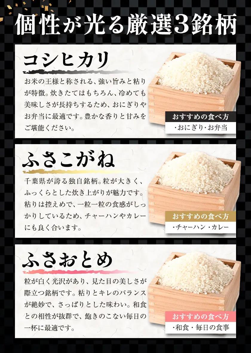 令和7年産 千葉県銘柄米 3種 食べ比べ 450g × 3種 1350g 市野川米製作所 