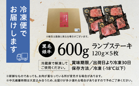 黒毛姫牛「ランプステーキ120g×5枚」A4未経産黒毛和牛【Meat you Kitchen姫ファーム】