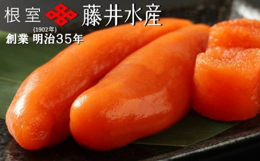 C-42005 【北海道根室産】＜鮭匠ふじい＞熟成たらこ500g×2P