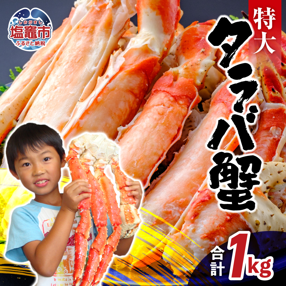 特大 ボイル タラバガニ 1kg | ya00010-1kg