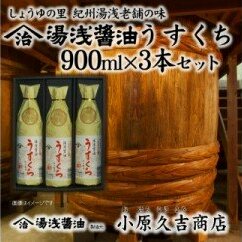 M6019n_うすくち醤油 900ml 3本セット