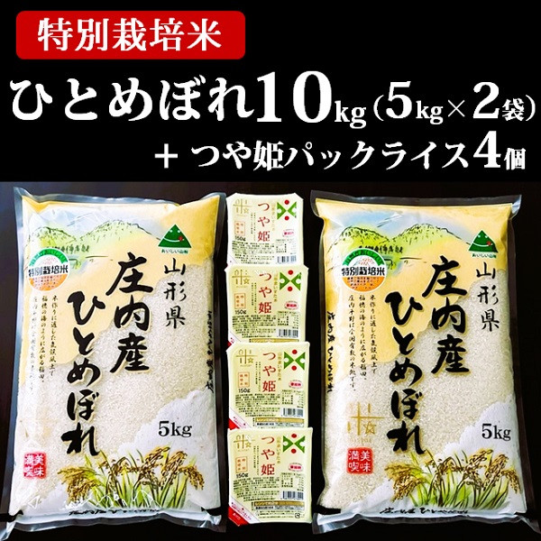 
                  【令和8年産・精米】まいすたぁの特別栽培米ひとめぼれ10kg+つや姫パックライス4P
                