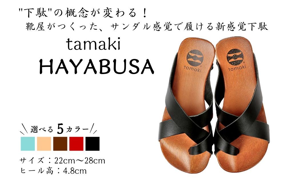 tamaki HAYABUSA 【有限会社のさか】