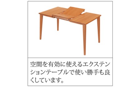 テーブル フレスコ 伸長式 チェリー材 ダイニング 家具蔵 KAGURA 【テーブル】 【ho1159】