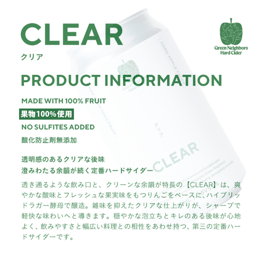 FLAGSHIP 2種 6本 set (DRY / CLEAR) 酸化防止剤無添加 ハードサイダー シードル りんご リンゴ アルコール 酒 セット 果汁100％ Green Neighbors Ha