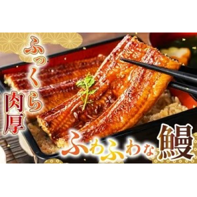 うなぎ 約1.1kg!茶葉蒸し有頭鰻かば焼 3尾【配送不可地域：離島】