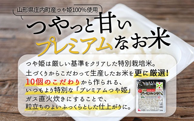 プレミアムつや姫パックごはん　12個