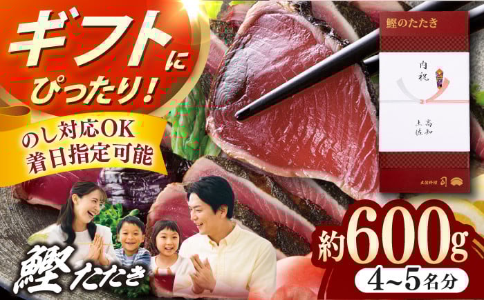 
            【父母の日発送】土佐料理司本店 鰹たたき2節セット（4～5名分） /着日指定可能 かつお 鰹 カツオ たたき カツオたたき タタキ かつおのたたき かつおのタタキ カツオのたたき かつおたたき 高知市 高知【株式会社土佐料理司】 [ATAD009]
          
