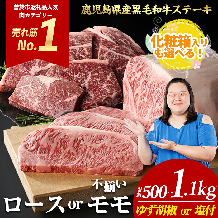 《数量限定》日本一の牛肉！鹿児島県産黒毛和牛ロースステーキ4枚セット(4枚・計800g)ゆず胡椒付き【ナンチク】