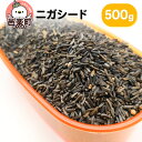 【ふるさと納税】ニガシード 500g×1袋 サイトウ・コーポレーション 飼料