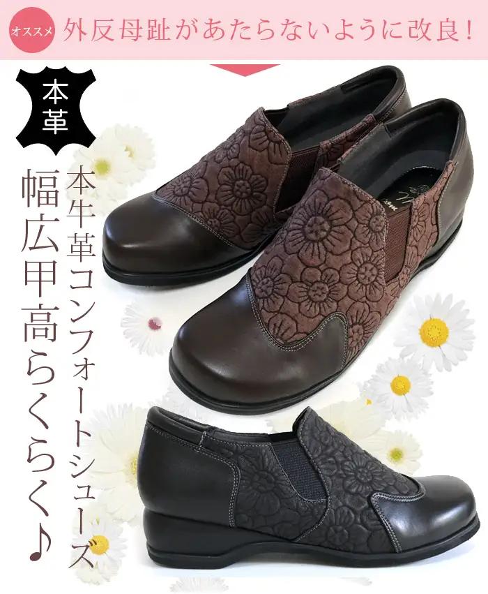 [Mio Comfort] コンビコンフォートシューズ 外反母趾 本革 幅広 4E 花柄 レザー おしゃれ 婦人靴＜m39＞【ブラック 】_OS284-0046-01