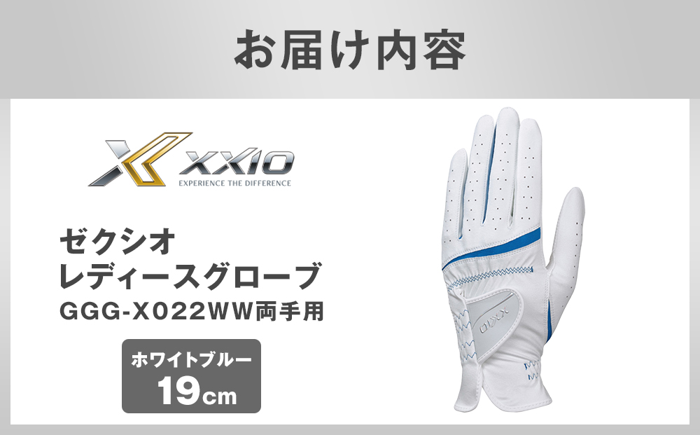 ゼクシオレディースグローブ GGG-X022WW両手用 ホワイトブルー19cm