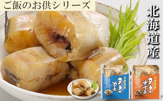 G-09023 タラの煮付け2種セット
