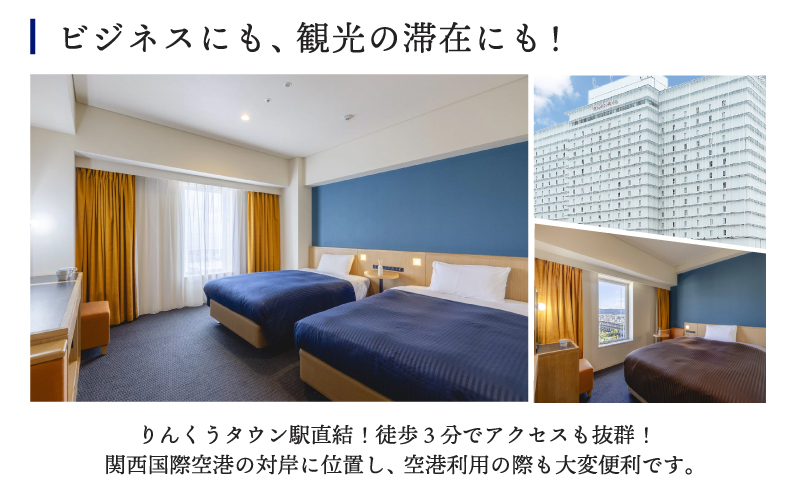関西エアポートワシントンホテル利用券（3000円相当）