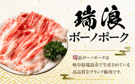 瑞浪ボーノポーク バラ スライス 1.2kg (300g×4) 瑞浪市 / マルチョウ渡辺精肉店 冷凍 豚肉 国産 小分け お取り寄せ[AZCW049]