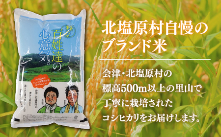 【先行予約/令和7年産 新米】【6ヶ月定期便】会津・北塩原村産「コシヒカリ」5kg×6回お届け(大塩棚田米・標高500ｍ里山栽培） KBK004