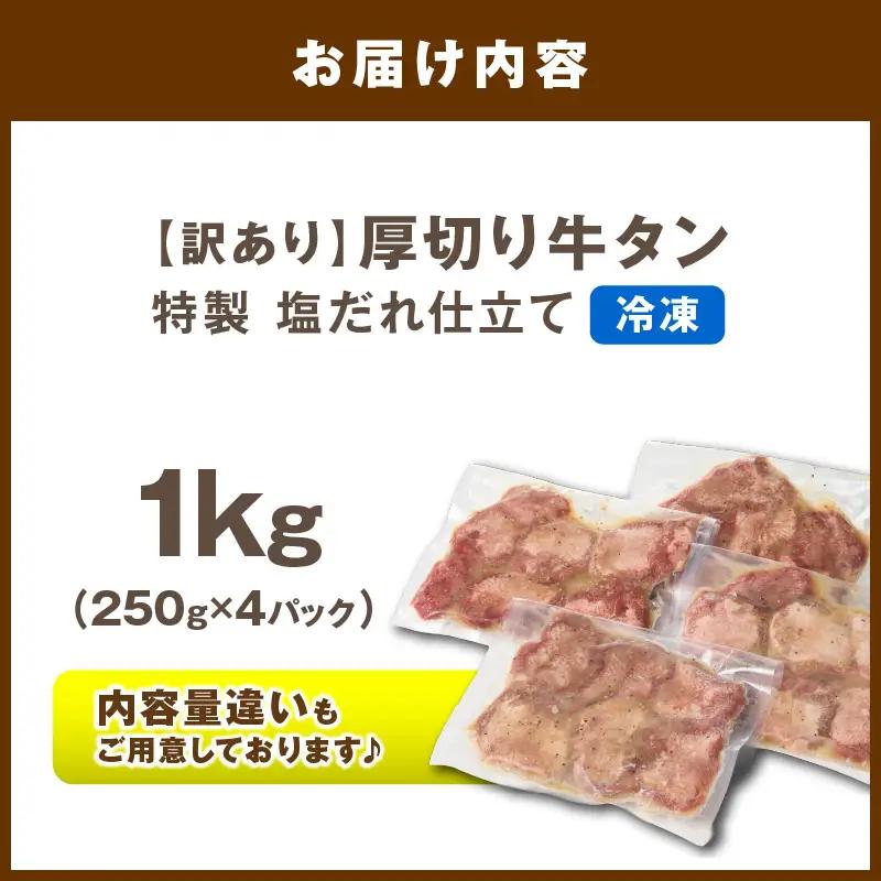 訳あり厚切り牛タン1kg（2026.1～発送） | 牛タン