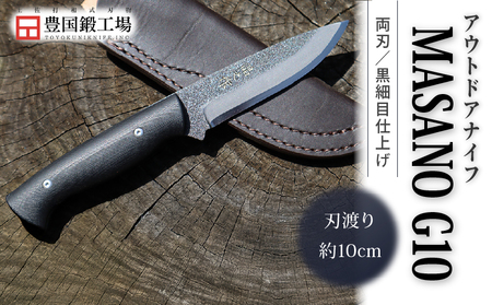 晶之作 アウトドアナイフ MASANO 白鋼 G10 | クラフトナイフ キャンプ 刃物 狩猟 南国市