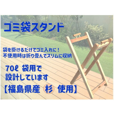 【ふるさと納税】木製ゴミスタンド【1475777】