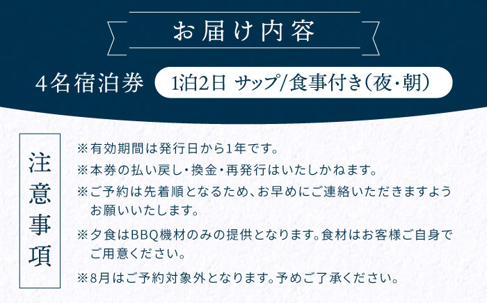 【穏やかな余暇を瀬戸内の島で】4名宿泊券 1泊2日 サップ 食事付き（夜BBQ・朝）　江田島市/YOKODO KIRIKUSHI [XBV006]