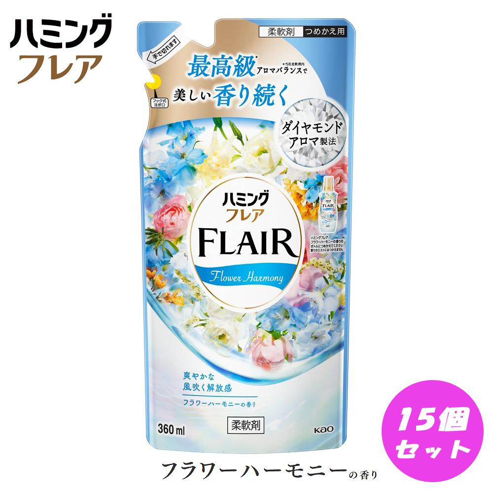 
            花王 ハミングフレア フラワーハーモニー 詰め替え 360ml×15個 セット【KAO04】
          