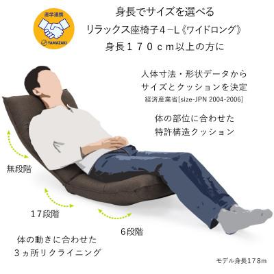 ふるさと納税 坂戸市 産学連携　リラックス座椅子4ーL　ベージュ |  | 01