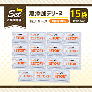 a1085-E ＜保存料・着色料 不使用＞愛犬用無添加テリーヌ レトルトパック 豚テリーヌ15袋(1袋約100g・合計約1.5kg)【Nフードサービス】姶良市 豚 テリーヌ 犬 ドッグ ペット フード
