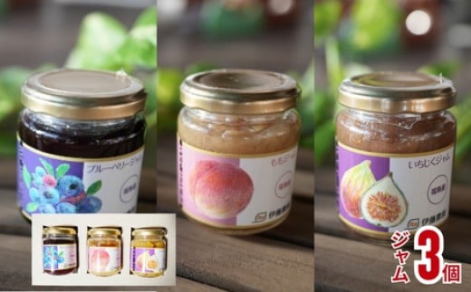 
                  No.3261 伊藤農園 ジャム3種セット（もも・いちじく・ブルーベリー）
                