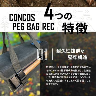 ふるさと納税 寝屋川市 コンコス ペグケース【REC】ツールバッグ コヨーテ |  | 01
