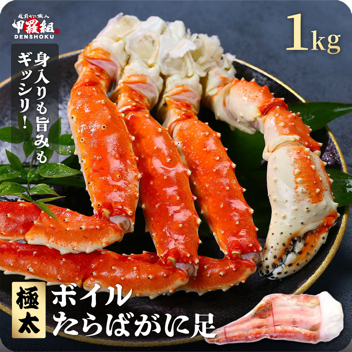【12月26日～12月31日着(指定日不可)】年内お届け先行予約受付中！ボイルたらばがに足 1kg（解凍後800g / 1肩）【甲羅組 海鮮 タラバガニ タラバ蟹 蟹 カニ カニ足 足 ボイル 茹でガニ カニ鍋 蟹鍋 焼きガニ】 [024-b032_b]【敦賀市ふるさと納税】