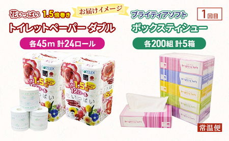 トイレットペーパー ごはんパック 備蓄セット 全2回　花いっぱい トイレットペーパー ダブル ブライティア ソフト ボックスティッシュ日本製 ゆめぴりか パックごはん 白米 ご飯 レトルト まとめ買い