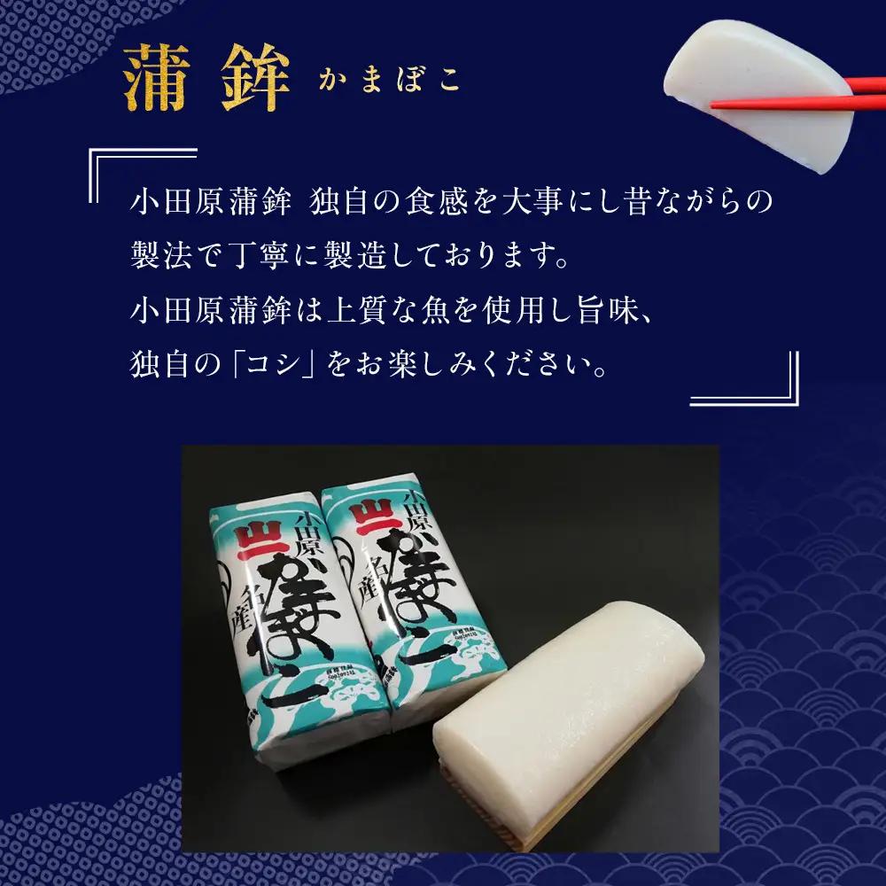 《小田原市 山一蒲鉾店》小田原名産 蒲鉾(白)1本 焼き蒲鉾1本 贈答品 自宅用 【 神奈川県 小田原市 かまぼこ かまぼこ】