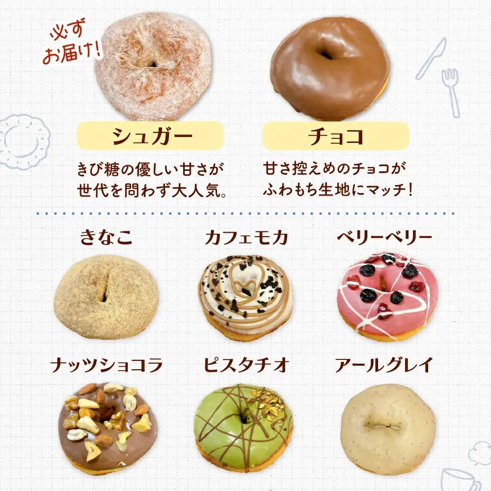 【全6回定期便】ふわもちリングドーナツ おまかせ12個セット（4種類×3個）桂川町/Mio:Donut [ADBH052] ドーナツ おまかせ セット 人気