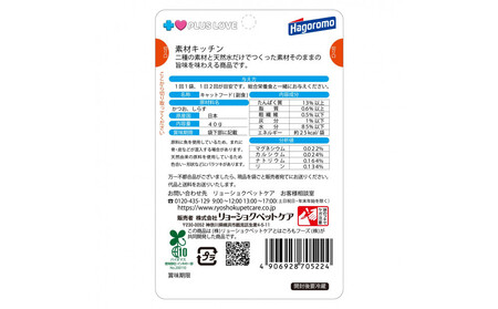 プラスラブ 素材キッチン 二種の素材と天然水だけ かつお・しらす 猫用 40g×96(ケース）