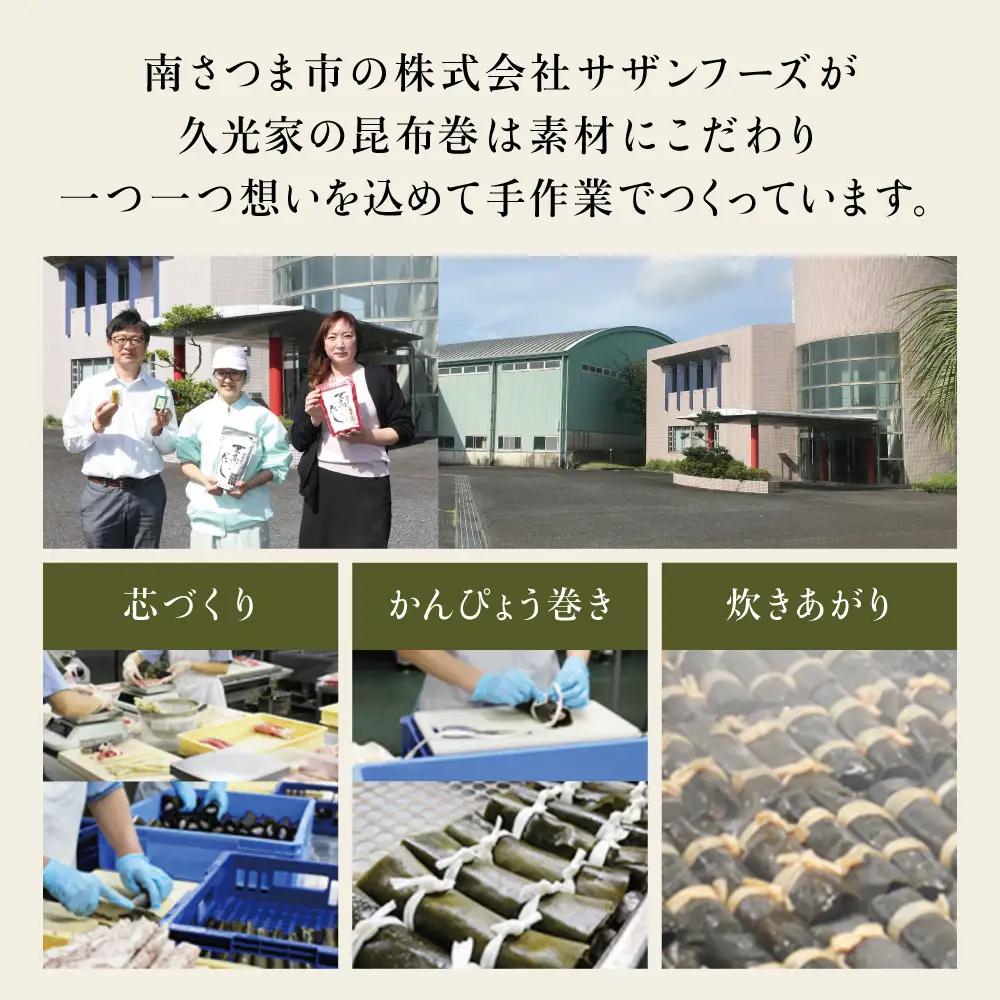 【冬季限定】薩摩久光家 昆布巻 詰合せ 2種（黒豚・紅鮭） 総菜 惣菜 煮物 常温保存 魚 肉 おかず おつまみ 詰め合わせ ギフト 贈答 おせち 正月料理 さけ 国産 サザンフーズ 南さつま市