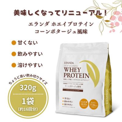 ふるさと納税 栃木市 ELANDA エランダ 甘くない ホエイ プロテイン コーンポタージュ風味 320g