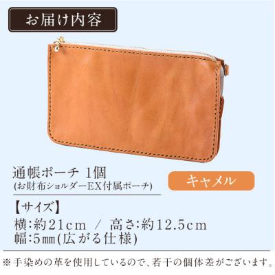 ふるさと納税 霧島市 通帳ポーチ(お財布ショルダーEX付属品)＜キャメル＞【m's】　K-045-B |  | 01