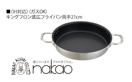 
										
										IH用 キングフロンフライパン底広 両手２１ｃｍ （ガラス蓋付き）
									