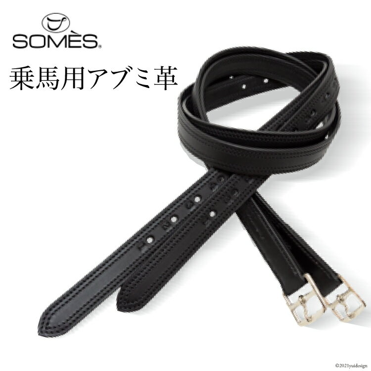 【ふるさと納税】 SOMES　Reiz　乗馬用アブミ革（ブラック）[ソメスサドル 北海道 砂川市 12260633] レビューキャンペーン